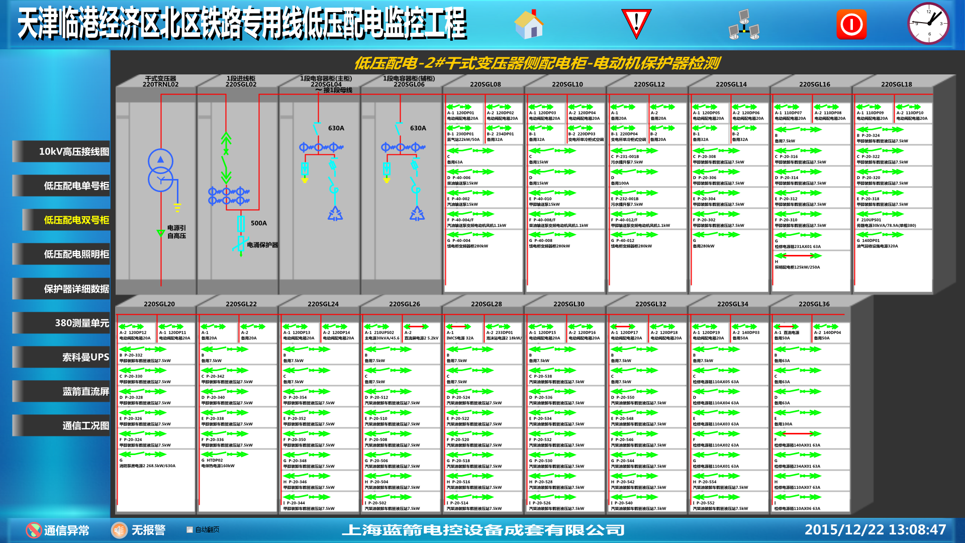 天津临港 低压配电监控